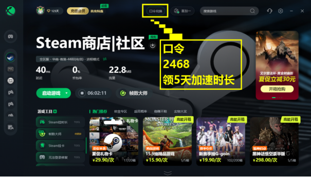 Steam 免费加速器排名 在众多加速器中 哪一个脱颖而出？