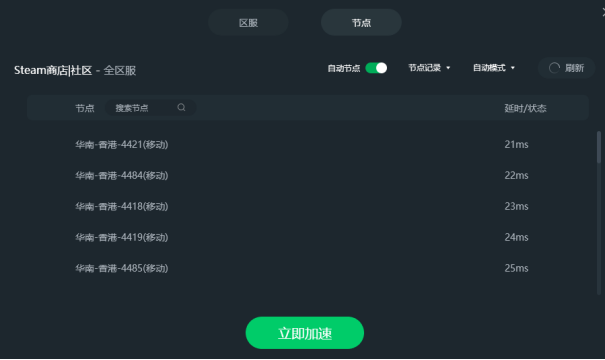 Steam 免费加速器排名 在众多加速器中 哪一个脱颖而出？