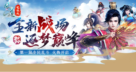 中州吃鸡 公平竞争！《问道》 《Total Brawl》首个PC 版注册现已开放